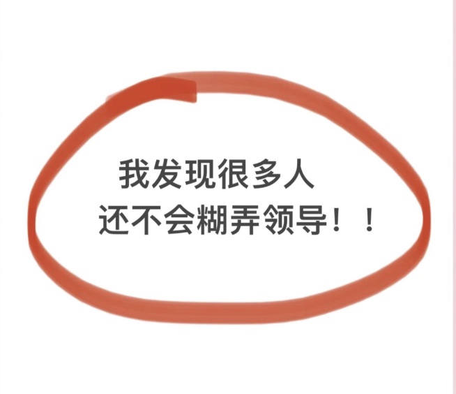 “糊弄学”梗大全：当代社交省力秘籍